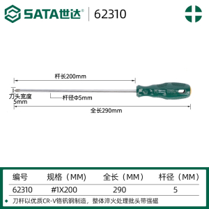 世达(SATA)十字螺丝刀短改锥超硬小号维修拆机工业级加长大号起子螺丝批