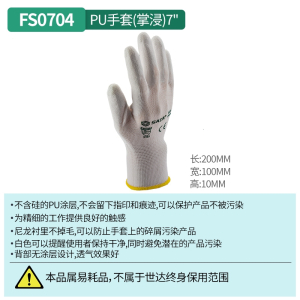 世达(SATA)PU手套掌浸指浸舒适型丁腈涂掌浸胶劳保手套透气FS0701