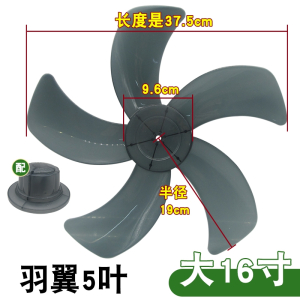 电风扇扇叶古达通用台扇落地扇壁扇叶片配件5叶子400mm