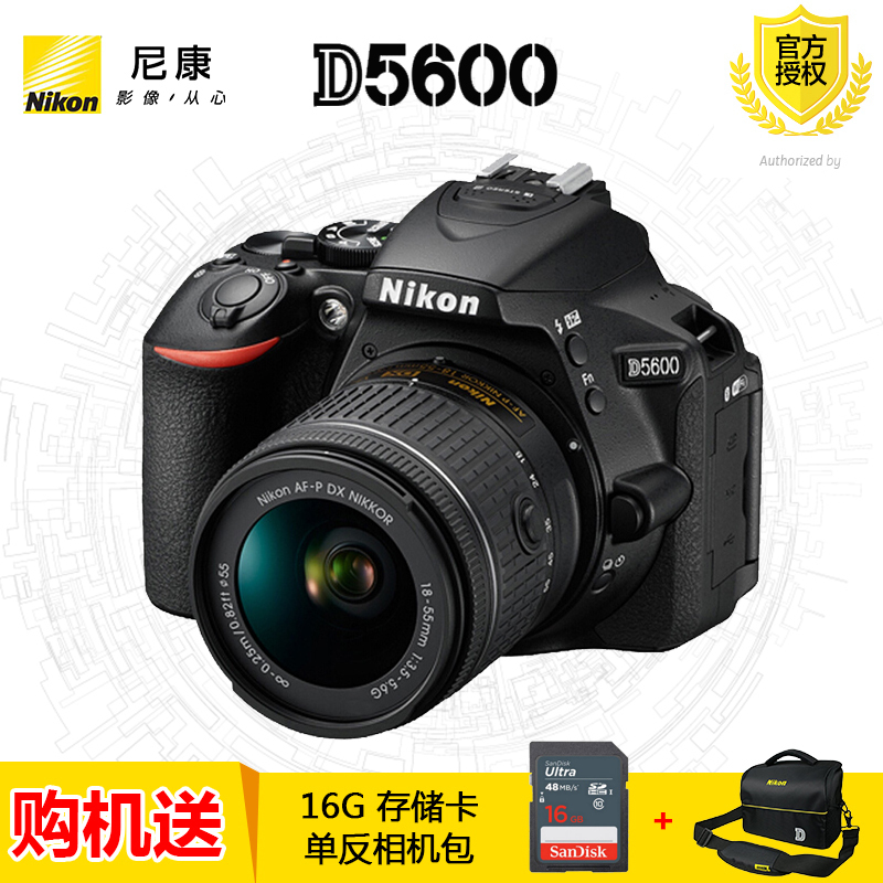 Nikon/尼康入门高清单反 D5600 AF-P18-55 镜头 套机 正品行货