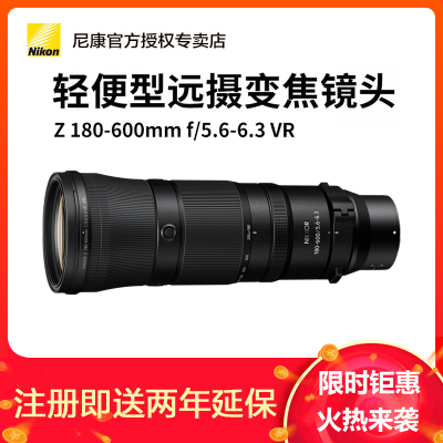Nikon/尼康 Z 180-600mm f/5.6-6.3 VR