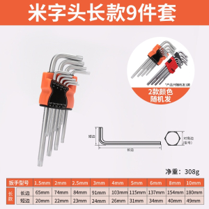 内六角扳手套装万能六角螺丝刀内6角单个内六方梅花六棱扳手工具