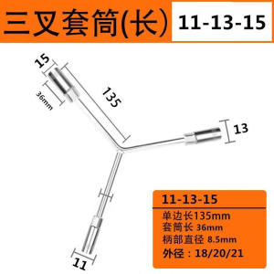 古达三叉套筒扳手万用加长Y型多功能摩托车六角套头手动工具套装套筒