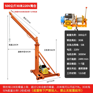 室外屋顶小型吊机家用电动升降起重机220v1吨吊砖装修上料提升机