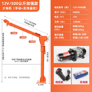 古达车载吊机随车吊升降1吨12v24v家用220v移动提升小吊机货车悬臂吊