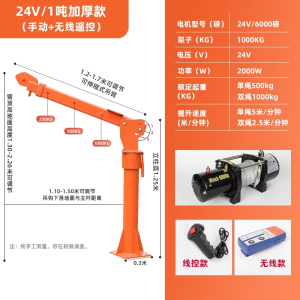 古达车载吊机随车吊升降1吨12v24v家用220v移动提升小吊机货车悬臂吊