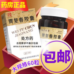 [10盒装]胡庆余堂 胃复春胶囊 0.35g*60粒/盒 胶囊剂