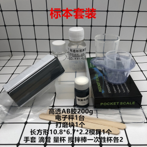 超透硬胶钻石胶水晶滴胶树脂胶手工diy琥珀标本古达制作全套材料