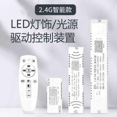 LED驱动电源控制装置三色变光分段开关2.4G智能遥控无极调光