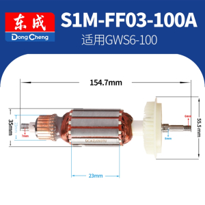 东成角磨机定子转子原装配件手磨机切割机S1M-FF-100A100B150