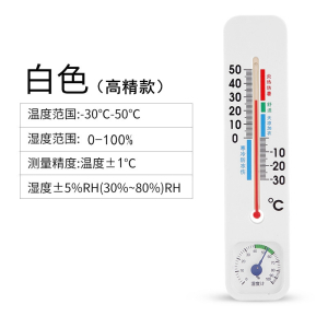 定制室内温度计家用精准温湿度计室温高精度气温计干湿表大棚养殖专用