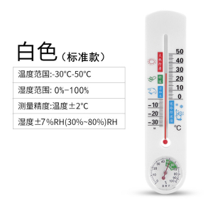 定制室内温度计家用精准温湿度计室温高精度气温计干湿表大棚养殖专用