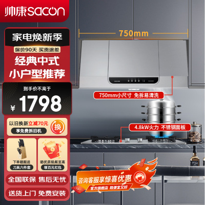 帅康(sacon)油烟机灶具套餐中式厨电套装小尺寸抽油烟机燃气灶煤气灶老式吸油烟机灶具套装烟灶套餐液化气MD01+71G