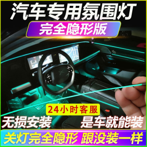 汽车内饰氛围灯闪电客改装免穿无线隐形黑led亚克力隐藏高级专用气氛照明灯