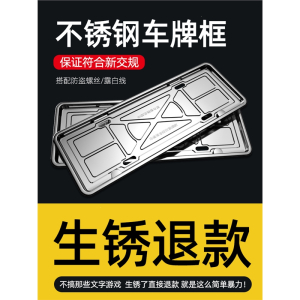 闪电客车牌边框固定新能源汽车牌照框小车不锈钢托盘底座保护牌套框架子