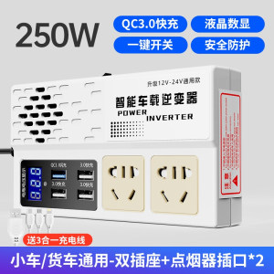 车载逆变器12v24v转220v汽车闪电客家用电源充电插座货车智能逆变转换器