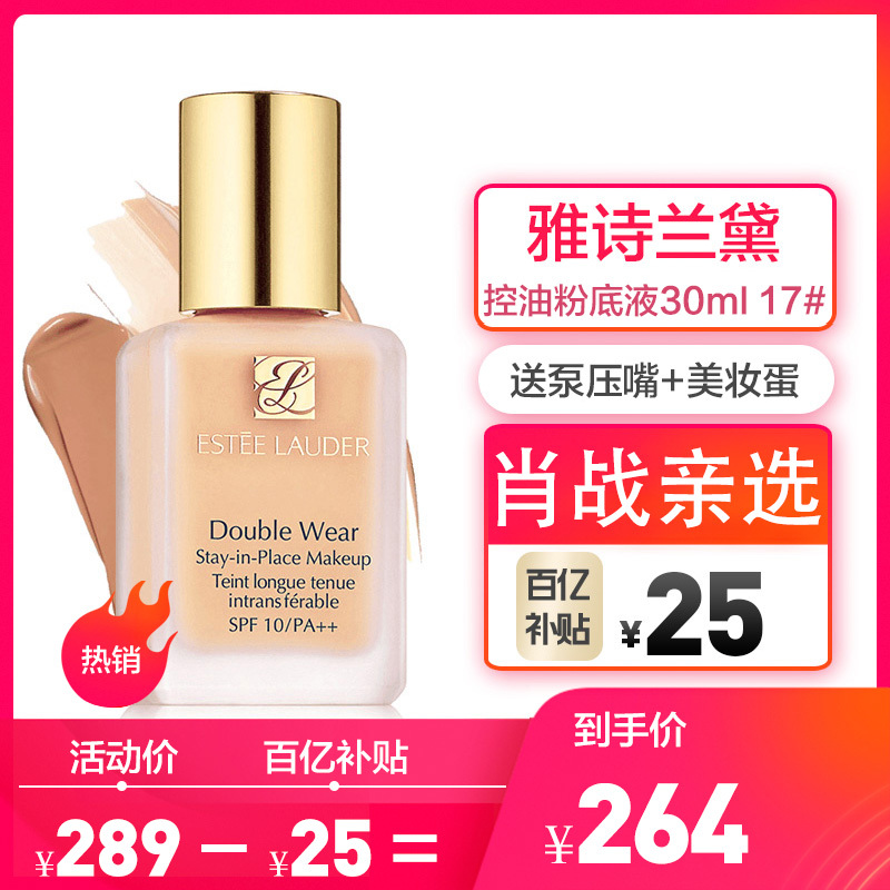 【赠压嘴】雅诗兰黛Estee Lauder DW持妆粉底液30ml 17#1W1象牙白 油皮亲妈高度遮瑕 持久控油不脱妆