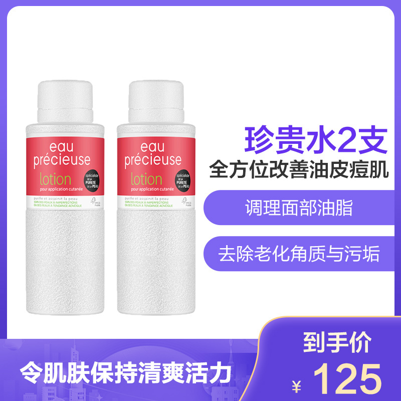 珍贵水(eau eau precieu)法国水杨酸化妆水爽肤水375ml 2支 收缩毛孔 保湿补水 女士控油祛痘去粉刺闭