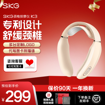 七夕节生日礼物SKG-K3象牙白颈椎按摩器智能恒温脖子按摩仪颈部护颈仪加热疏通神器