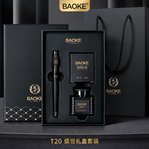 宝克(BAOKE)T20 盛世系列精品礼盒套装 商务送礼/自用 1套