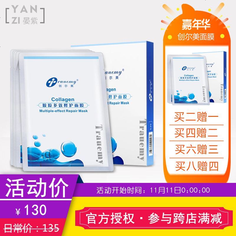 创尔美 胶原修复面膜补水保湿淡痘舒缓敏感肌面膜1盒5片
