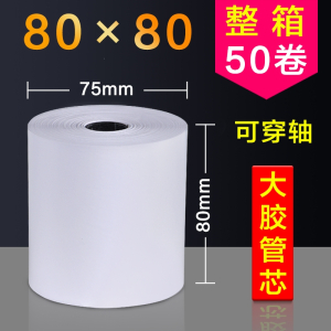 收银纸57x50整箱小票卷纸80x80x60邦可臣外卖机58mm超市热敏打印纸