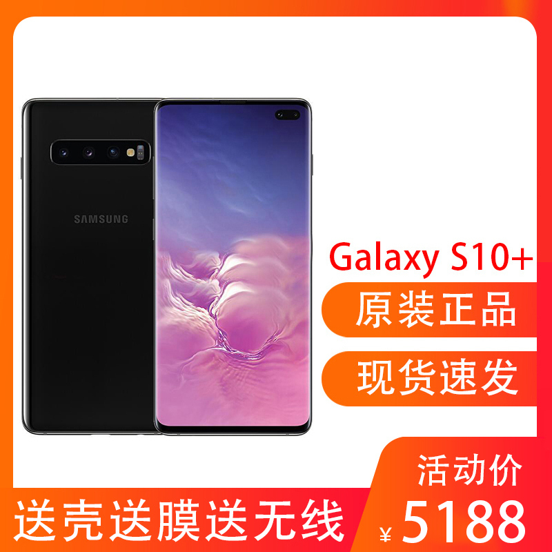 三星（SAMSUNG）Galaxy S10+ 智能手机 黑色 8GB+128GB 港版