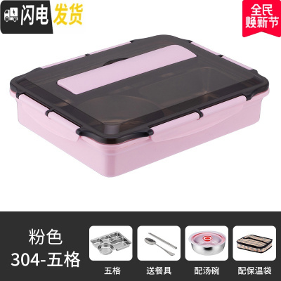 三维工匠不锈钢分格型保温学生饭盒上班族大号便携防漏餐盒成人便当盒餐盘 水蜜桃粉5格(级大碗)+304勺筷保温袋