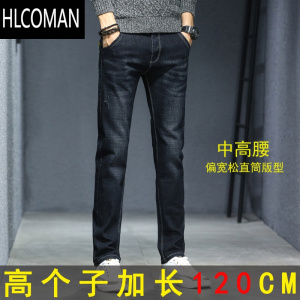 HLCOMAN款加长版120cm牛仔裤男小直筒男裤弹力修身高佬长腿男士裤子
