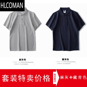 HLCOMAN68]polo衫短袖宽松纯色男士po带翻领T恤工作服定制大码