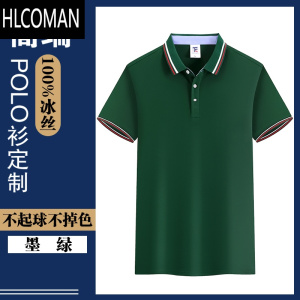 HLCOMAN夏季男士翻领polo衫工作服短袖T恤定制公司文化衫体桖订制印logo