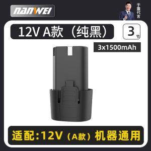 南威12V18V手电钻锂电钻手枪钻锂电池42VF电钻锂电电池充电器