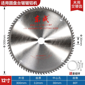 东成(Dongcheng)木工锯片4寸5寸7寸10寸切割机合金木铝用木材大全圆锯切割片