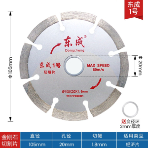 东成(Dongcheng)瓷砖切割片金刚石锯片石材云石片大理石玻化砖干切片专用