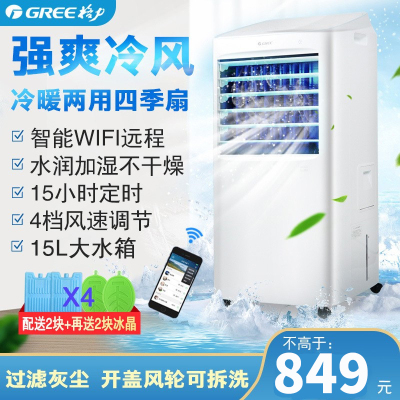 格力(GREE) 空调扇KS-15X60RD冷暖两用冷风扇家用智能WIFI控制办公室移动节能取暖器冷风机