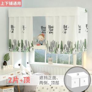 美帮汇学生宿舍床帘 女寝室物理遮光布 简约少女上铺上下铺男寝室女窗帘