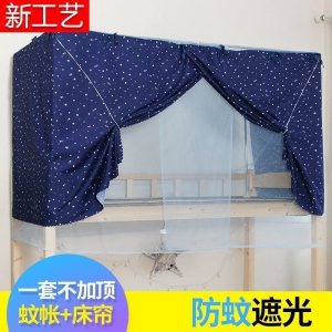 美帮汇大学生宿舍床帘两用男女帘上铺下铺寝室子蚊帐单人床一体式遮光布