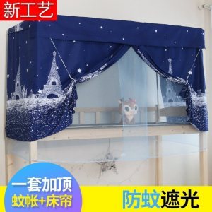 美帮汇大学生宿舍床帘两用男女帘上铺下铺寝室子蚊帐单人床一体式遮光布
