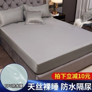 美帮汇防水床笠单件防尘隔尿床垫保护套防滑固定全包透气天丝床套