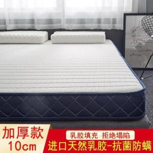 美帮汇10cm加厚乳胶床垫软垫家用 单人床褥子榻榻米硬垫子海绵垫