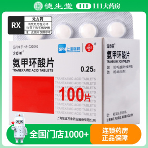 信谊/SINE谊泰美 氨甲环酸片 0.25g*100片/盒