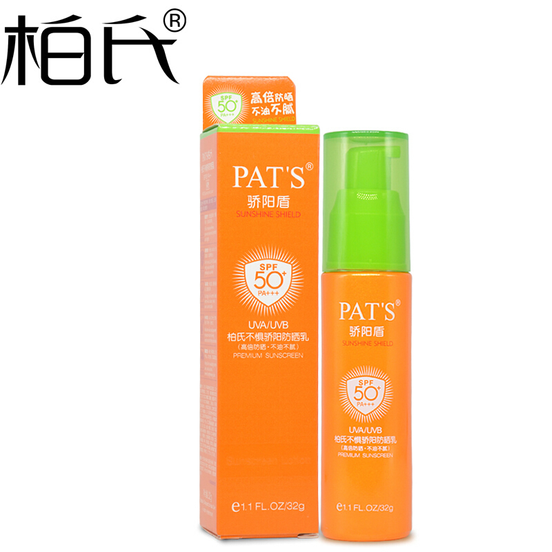 柏氏(PAT’S)防晒 不惧骄阳防晒乳SPF50+ PA+++(骄阳盾)32g 隔离防晒各种肤质通用