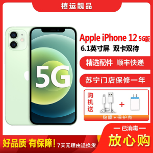 [二手9成新]Apple iPhone 苹果12 5G 绿色 128GB 全网通 6.1英寸屏双卡移动联通电信5G国行