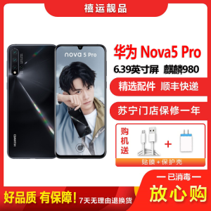 [二手8成新]华为nova5 Pro 亮黑 8GB+128GB全网通安卓手机 6.39英寸屏麒麟980双卡拍照4G手机