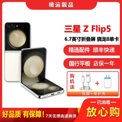 [二手95成新]三星Z Flip5 星河白 8G+512G 全网通安卓手机6.7英寸折叠屏骁龙8单卡拍照时尚5G手机