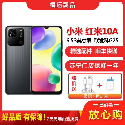 [二手9成新]小米红米10A 暗影黑 4G+64G 全网通安卓手机6.53英寸屏双卡双待拍照 大电池 备用老人4G手机
