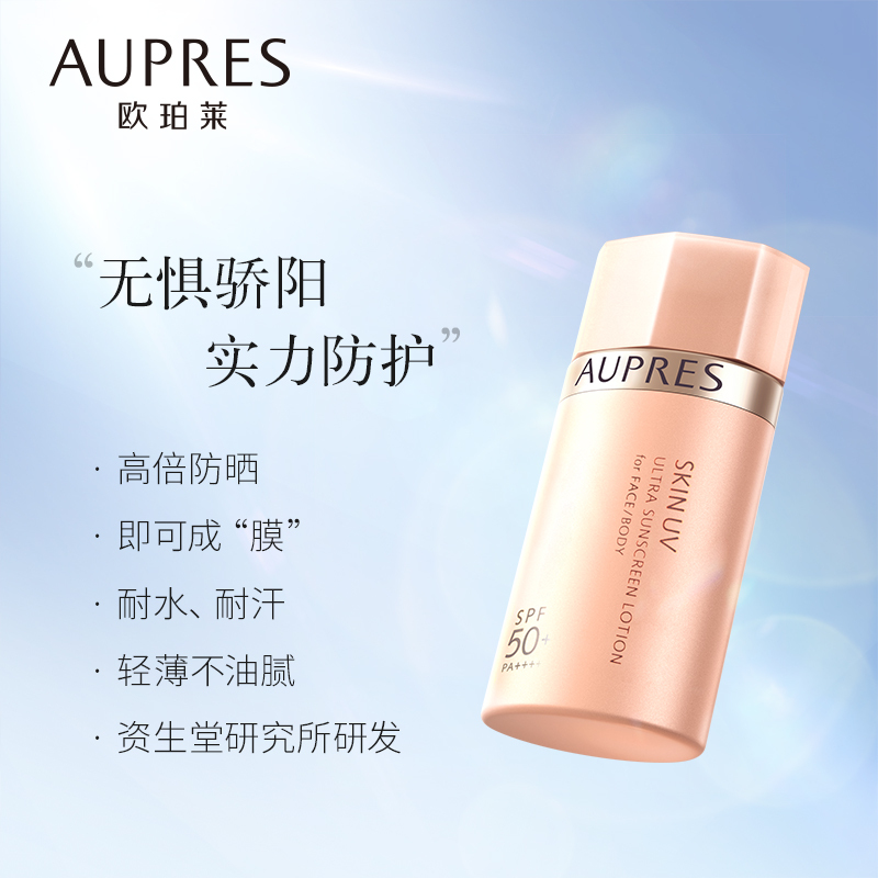 AUPRES/欧珀莱烈日防晒隔离乳液女SPF50+面部清爽紫外线60ml_1