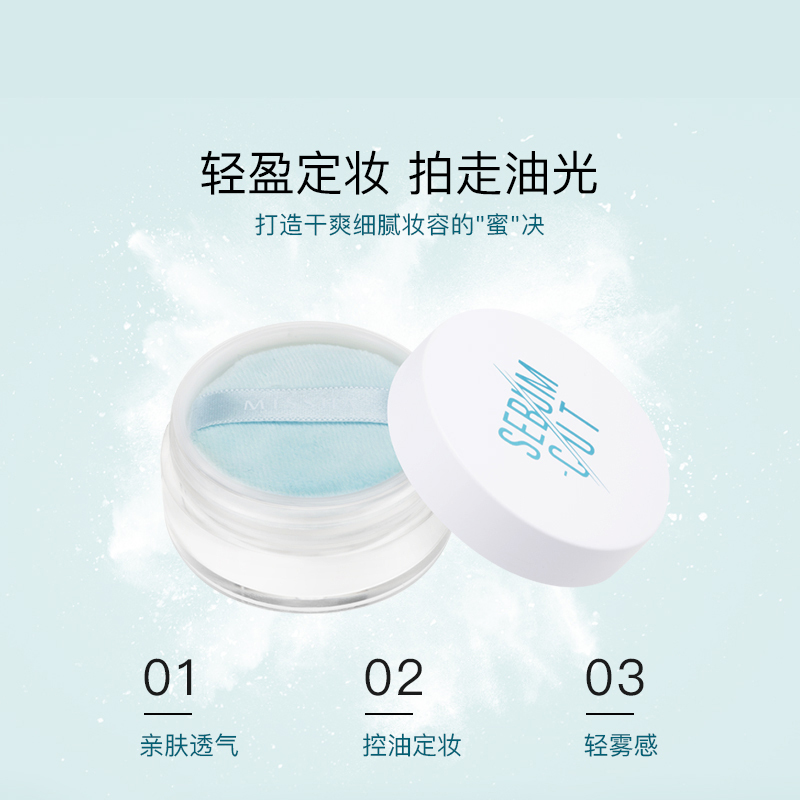 Missha/谜尚轻雾质感控油蜜粉散粉