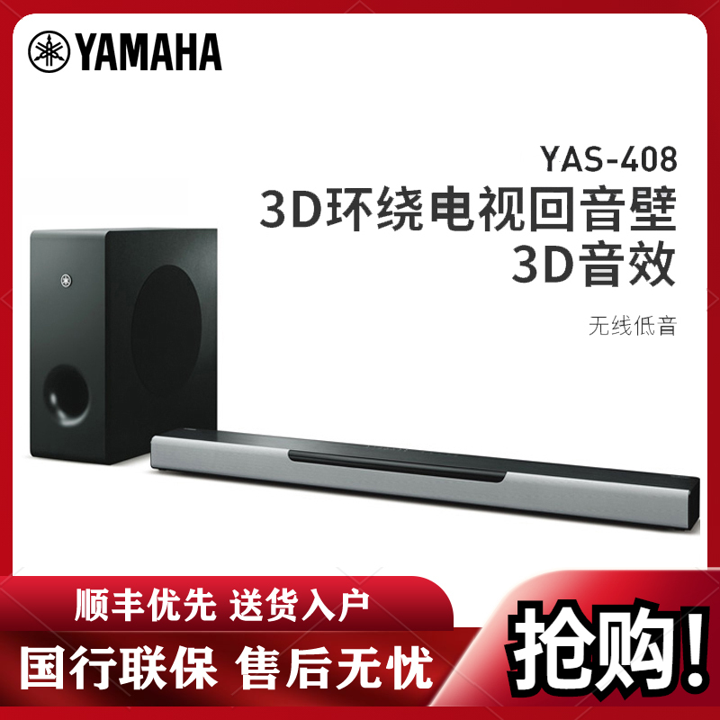 雅马哈（Yamaha）YAS-207音响家庭影院3D环绕声回音壁4K蓝牙音响5_1