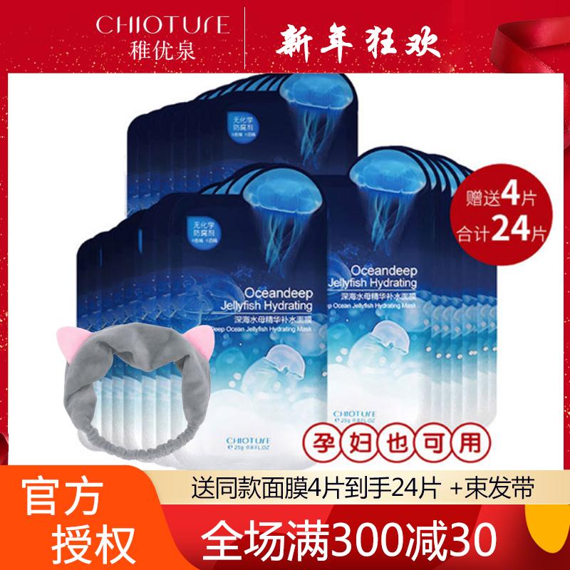 稚优泉CHIOTURE 水母面膜